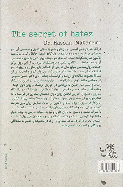 نگرشی دیگر بر راز حافظ